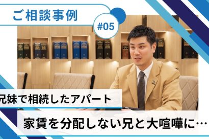 ＃05【共有持分／売却事例】東京都豊島区：兄妹で相続した共有名義の賃貸アパートを巡って大喧嘩に…のサムネイルイメージ