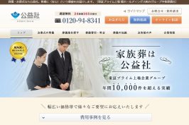 『公益社』に当社が掲載されました