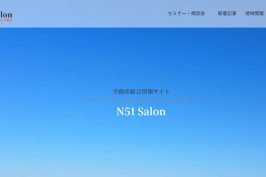 『N51 Salon』に当社が掲載されました