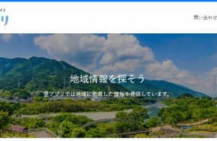 『里アプリ』に当社の記事が掲載されましたのサムネイルイメージ